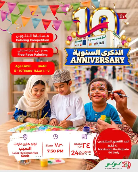 Lulu offers in Seeb from 22 to 25 October 2026 Anniversary Offers - Page 9