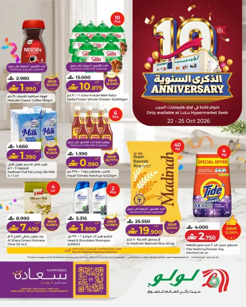 Lulu offers in Seeb from 22 to 25 October 2026 Anniversary Offers - Page 1