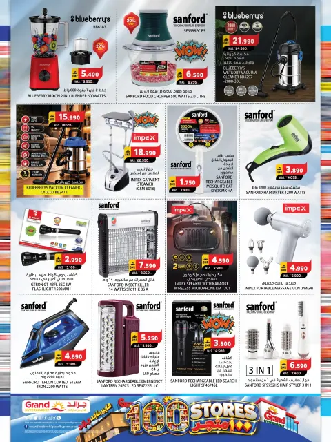 Grand Hypermarket Oman offers from 22 to 28 October 2026 100 Stores Offers - Page 14