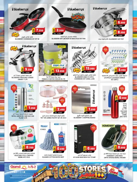 Grand Hypermarket Oman offers from 22 to 28 October 2026 100 Stores Offers - Page 16