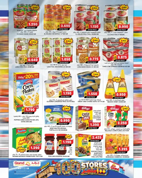 Grand Hypermarket Oman offers from 22 to 28 October 2026 100 Stores Offers - Page 4