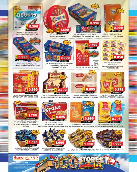 Grand Hypermarket Oman offers from 22 to 28 October 2026 100 Stores Offers - Page 5