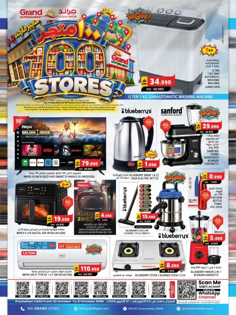 Grand Hypermarket Oman offers from 22 to 28 October 2026 100 Stores Offers - Page 11