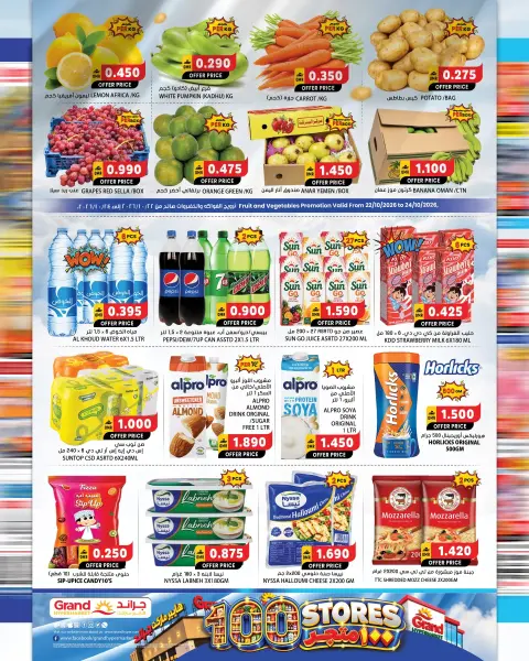 Grand Hypermarket Oman offers from 22 to 28 October 2026 100 Stores Offers - Page 2