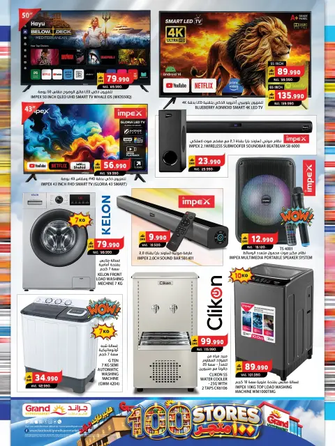 Grand Hypermarket Oman offers from 22 to 28 October 2026 100 Stores Offers - Page 12