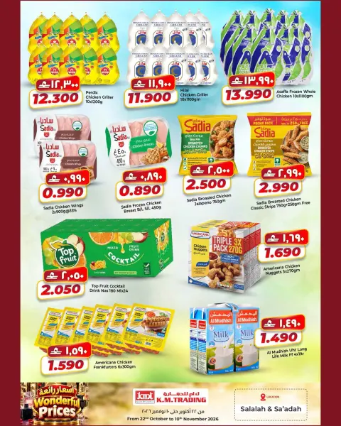 Km trading offers in Salalah from 22 October to 10 November 2026 Great Prices - Page 5