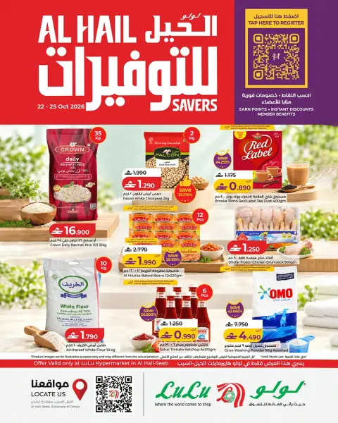 Lulu offers in Alhyl, Seeb from 22 to 25 October 2026 Lulu Savings Offers - Page 1