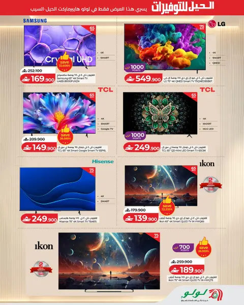 Lulu offers in Alhyl, Seeb from 22 to 25 October 2026 Lulu Savings Offers - Page 3