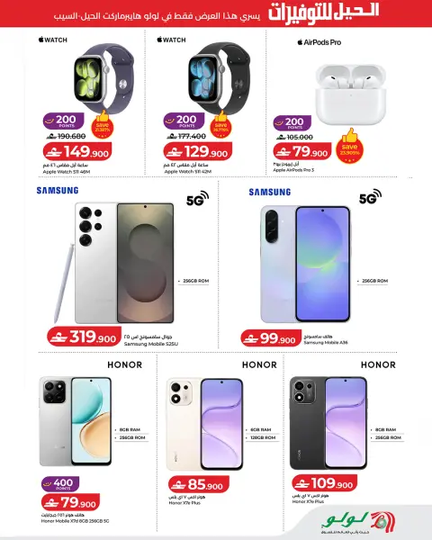 Lulu offers in Alhyl, Seeb from 22 to 25 October 2026 Lulu Savings Offers - Page 6