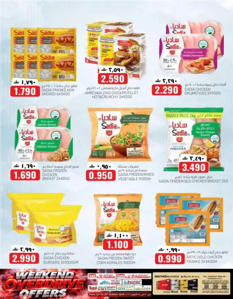 KM trading & Al Safa Oman offers from 22 to 25 October 2026 Weekend Deals - Page 8