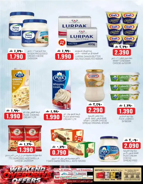 KM trading & Al Safa Oman offers from 22 to 25 October 2026 Weekend Deals - Page 5