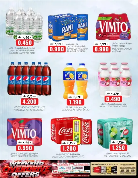 KM trading & Al Safa Oman offers from 22 to 25 October 2026 Weekend Deals - Page 13