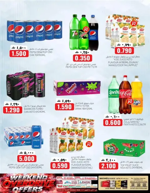 KM trading & Al Safa Oman offers from 22 to 25 October 2026 Weekend Deals - Page 14