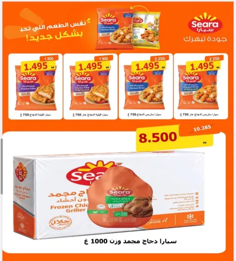عروض جمعية الرقة التعاونية من ٢٥ أكتوبر حتى ٤ نوفمبر ٢٠٢٦ تخفيضات شهر أكتوبر - صفحة 5