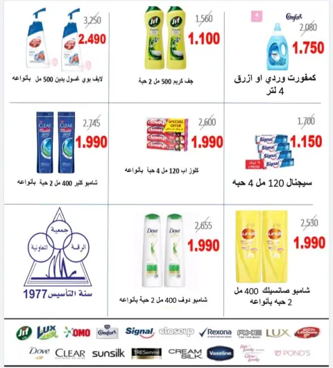 عروض جمعية الرقة التعاونية من ٢٥ أكتوبر حتى ٤ نوفمبر ٢٠٢٦ تخفيضات شهر أكتوبر - صفحة 2