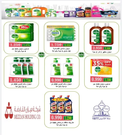 عروض جمعية الرقة التعاونية من ٢٥ أكتوبر حتى ٤ نوفمبر ٢٠٢٦ تخفيضات شهر أكتوبر - صفحة 14