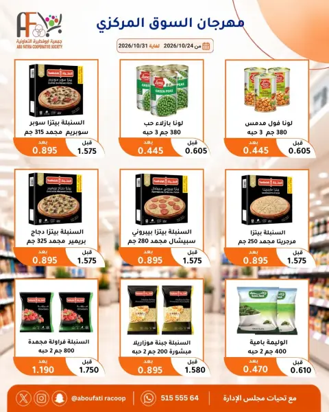 Offres Coopérative Abu Fatira de 24 à 31 octobre 2026 Festival du marché central - Page 43