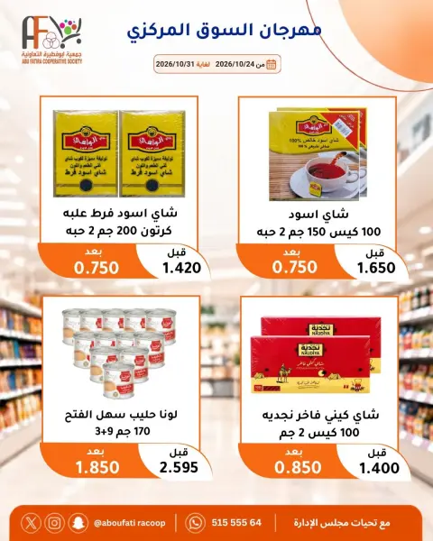 Offres Coopérative Abu Fatira de 24 à 31 octobre 2026 Festival du marché central - Page 8
