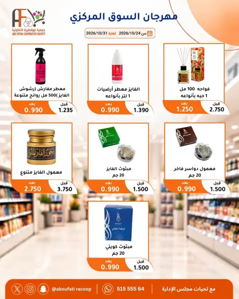 Offres Coopérative Abu Fatira de 24 à 31 octobre 2026 Festival du marché central - Page 4