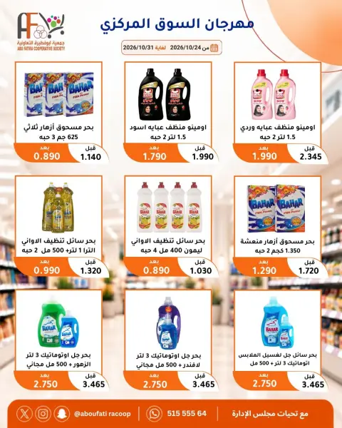 Offres Coopérative Abu Fatira de 24 à 31 octobre 2026 Festival du marché central - Page 7