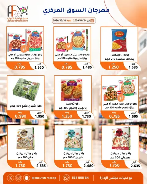 Offres Coopérative Abu Fatira de 24 à 31 octobre 2026 Festival du marché central - Page 23
