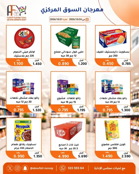 Offres Coopérative Abu Fatira de 24 à 31 octobre 2026 Festival du marché central - Page 27