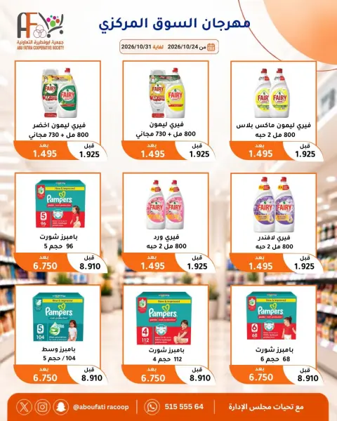 Offres Coopérative Abu Fatira de 24 à 31 octobre 2026 Festival du marché central - Page 36