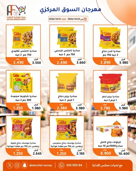 Offres Coopérative Abu Fatira de 24 à 31 octobre 2026 Festival du marché central - Page 5
