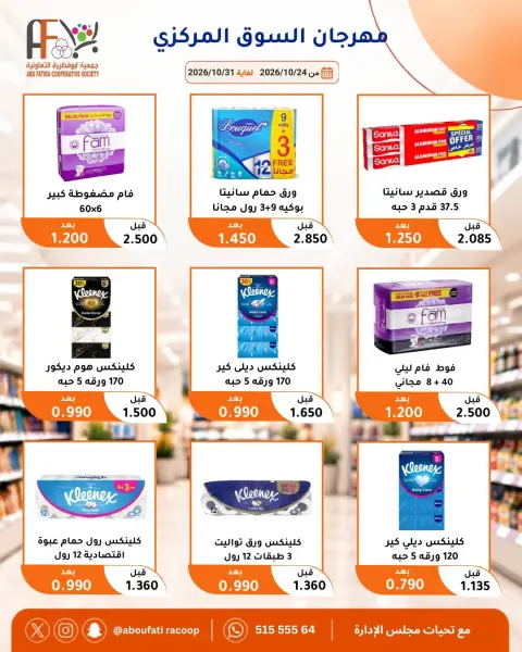 Offres Coopérative Abu Fatira de 24 à 31 octobre 2026 Festival du marché central - Page 54