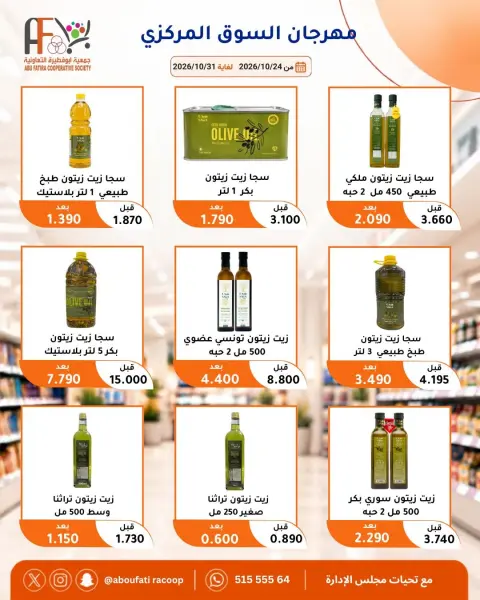 Offres Coopérative Abu Fatira de 24 à 31 octobre 2026 Festival du marché central - Page 35
