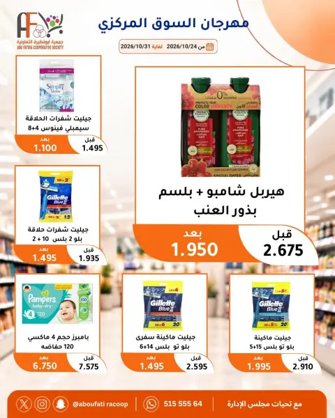 Offres Coopérative Abu Fatira de 24 à 31 octobre 2026 Festival du marché central - Page 2