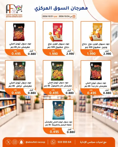Offres Coopérative Abu Fatira de 24 à 31 octobre 2026 Festival du marché central - Page 56