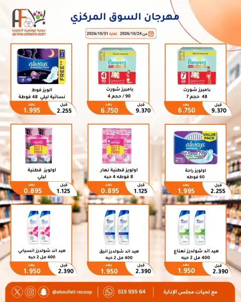 Offres Coopérative Abu Fatira de 24 à 31 octobre 2026 Festival du marché central - Page 58