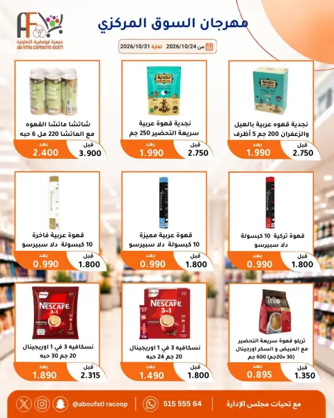 Offres Coopérative Abu Fatira de 24 à 31 octobre 2026 Festival du marché central - Page 44