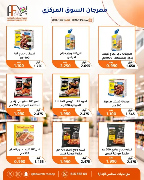 Offres Coopérative Abu Fatira de 24 à 31 octobre 2026 Festival du marché central - Page 62
