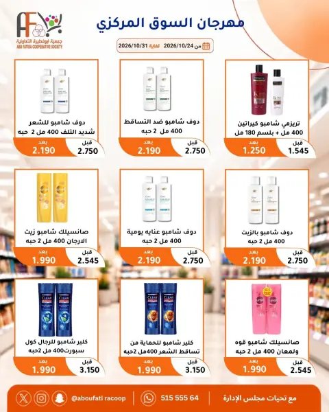 Offres Coopérative Abu Fatira de 24 à 31 octobre 2026 Festival du marché central - Page 24