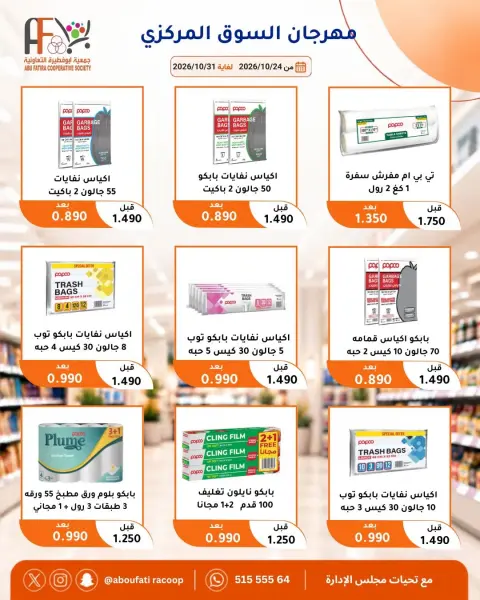 Offres Coopérative Abu Fatira de 24 à 31 octobre 2026 Festival du marché central - Page 32