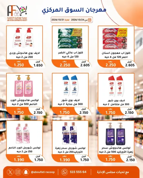 Offres Coopérative Abu Fatira de 24 à 31 octobre 2026 Festival du marché central - Page 21