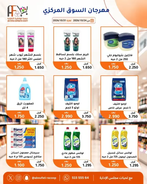 Offres Coopérative Abu Fatira de 24 à 31 octobre 2026 Festival du marché central - Page 16