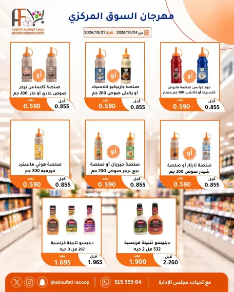 Offres Coopérative Abu Fatira de 24 à 31 octobre 2026 Festival du marché central - Page 22