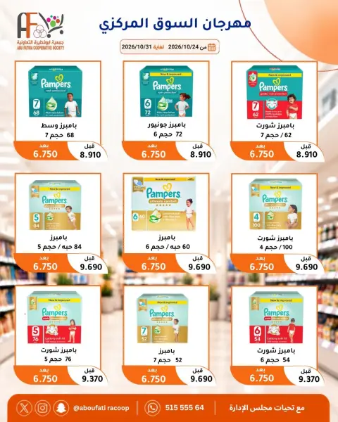 Offres Coopérative Abu Fatira de 24 à 31 octobre 2026 Festival du marché central - Page 38