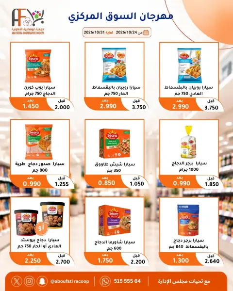 Offres Coopérative Abu Fatira de 24 à 31 octobre 2026 Festival du marché central - Page 39