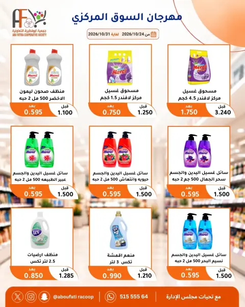 Offres Coopérative Abu Fatira de 24 à 31 octobre 2026 Festival du marché central - Page 3