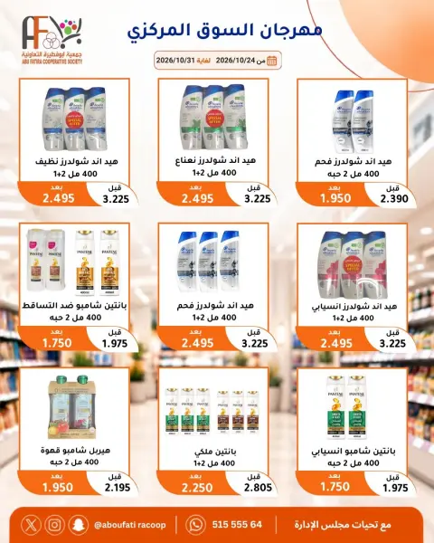 Offres Coopérative Abu Fatira de 24 à 31 octobre 2026 Festival du marché central - Page 37