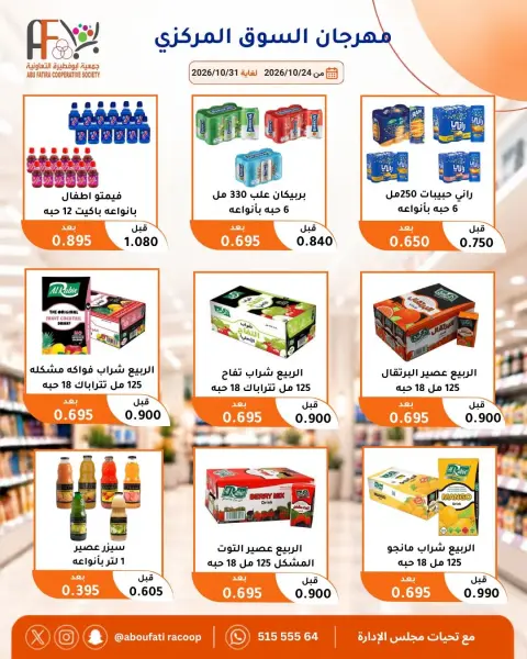 Offres Coopérative Abu Fatira de 24 à 31 octobre 2026 Festival du marché central - Page 57
