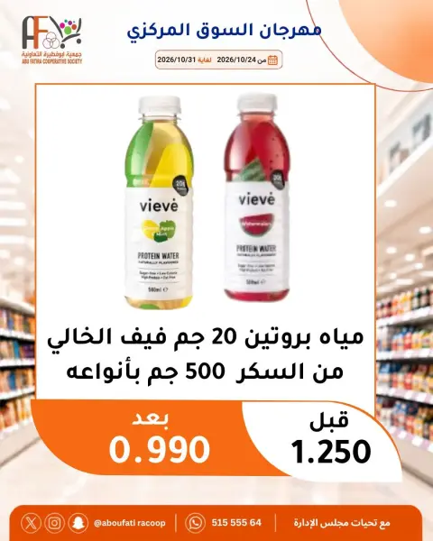 Offres Coopérative Abu Fatira de 24 à 31 octobre 2026 Festival du marché central - Page 47