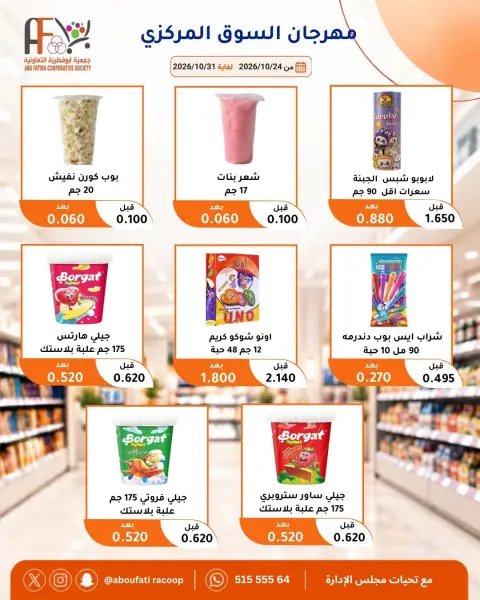 Offres Coopérative Abu Fatira de 24 à 31 octobre 2026 Festival du marché central - Page 13