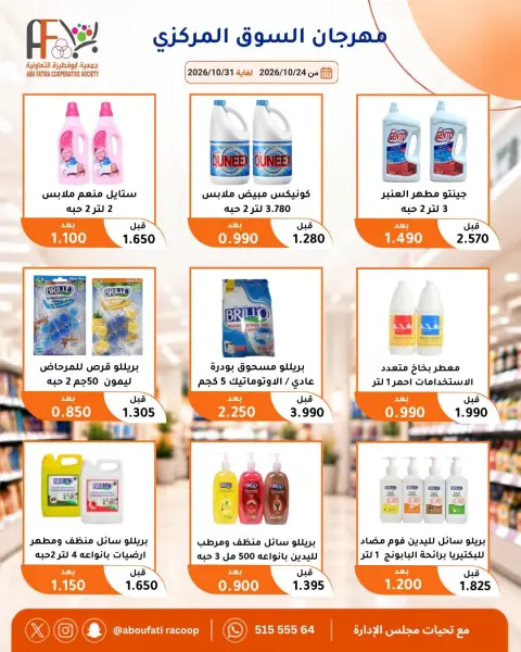 Offres Coopérative Abu Fatira de 24 à 31 octobre 2026 Festival du marché central - Page 60