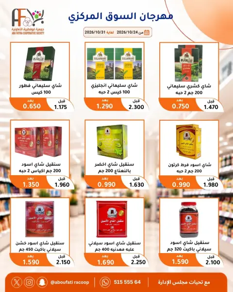 Offres Coopérative Abu Fatira de 24 à 31 octobre 2026 Festival du marché central - Page 46