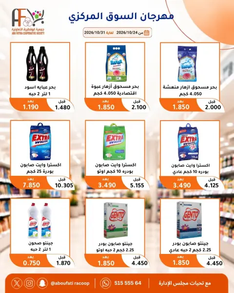 Offres Coopérative Abu Fatira de 24 à 31 octobre 2026 Festival du marché central - Page 55